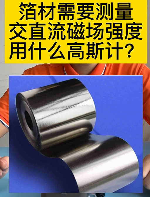 高斯計(jì)