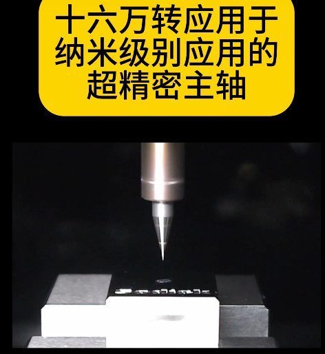 高速氣浮主軸