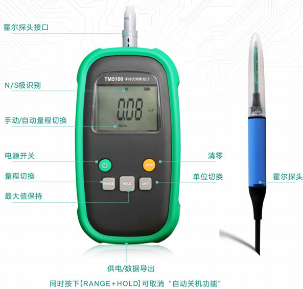 TM5100手持式高斯計