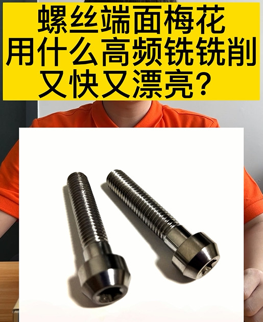 高頻銑