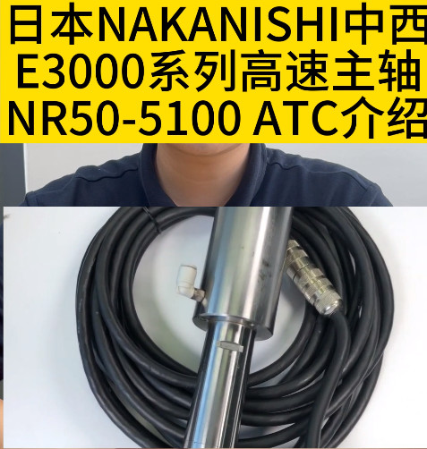 自動(dòng)換刀主軸NR50-5100ATC