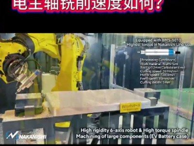 快來看看2N.M大扭矩高速電主軸銑削速度如何？