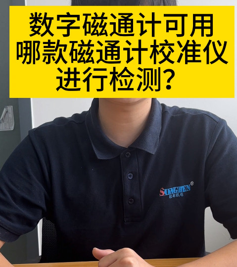 TD8980磁通計校準儀