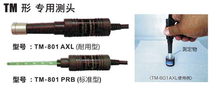 高斯計探頭TM-801PRB示意圖