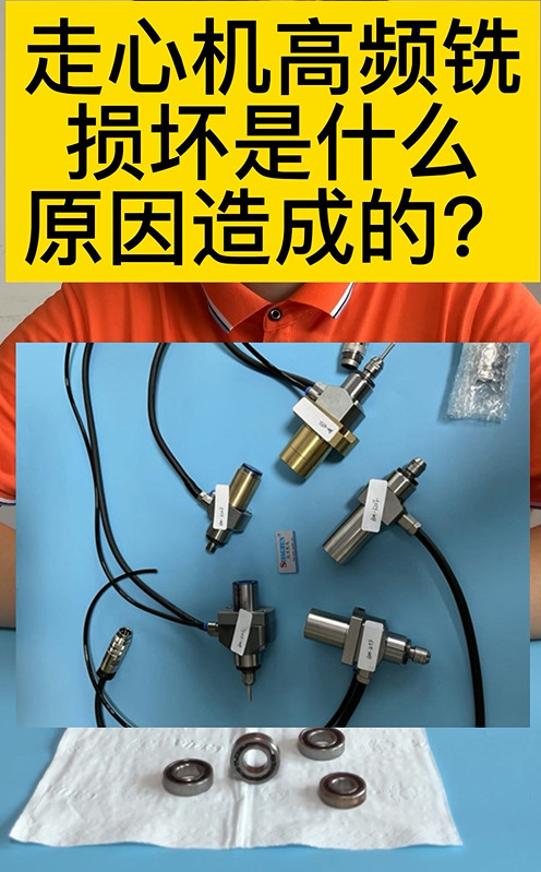 高頻銑