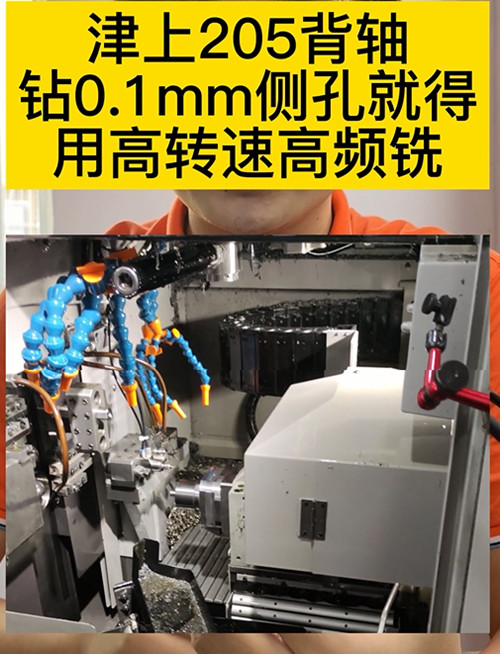 高頻銑