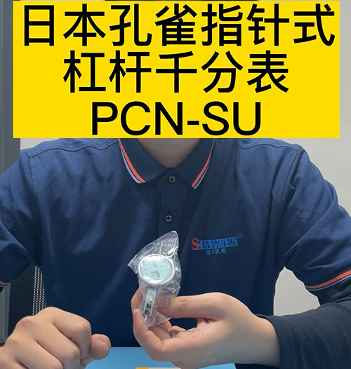杠桿千分表