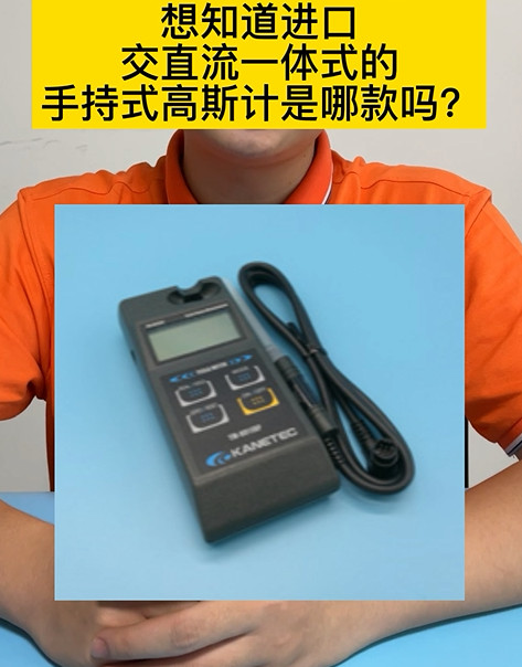 手持式高斯計(jì)
