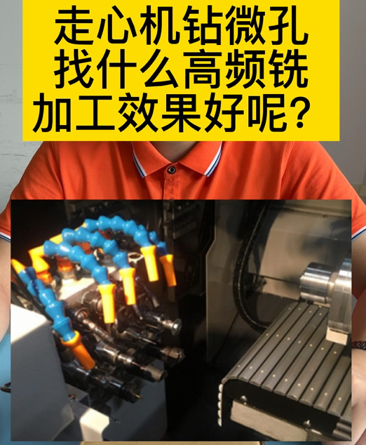 高頻銑