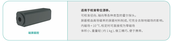 磁屏蔽腔 
