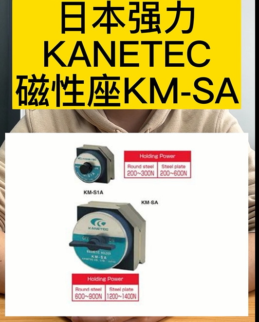 日本強(qiáng)力磁性表座KM-SA