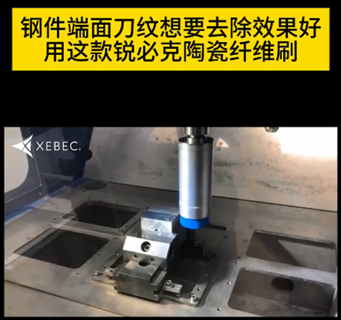 銳必克陶瓷纖維刷
