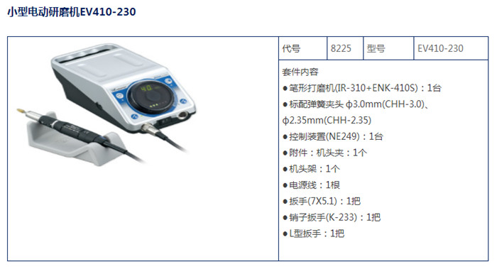 NSK電動打磨機EV410-230..