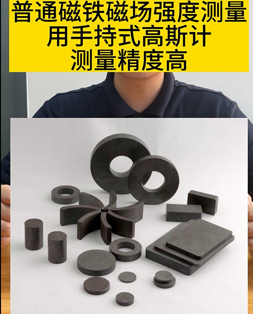 手持式高斯計