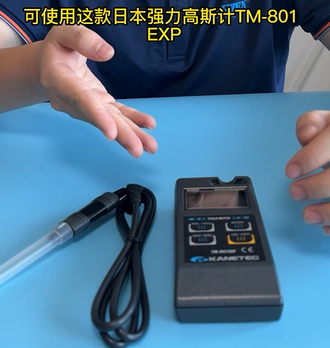 TM-801EXP高斯計