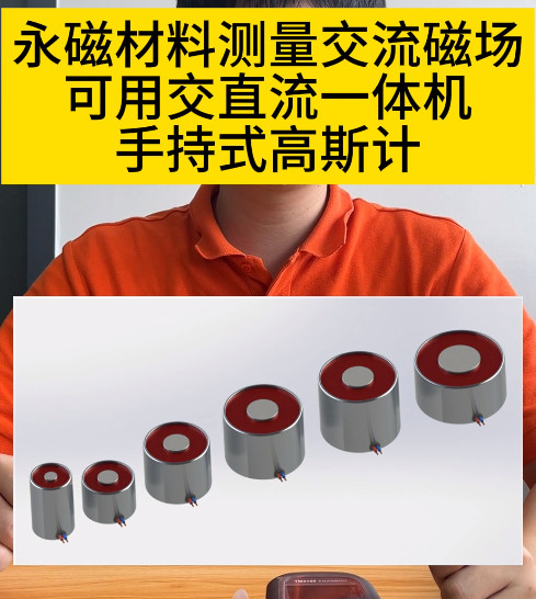 手持式高斯計