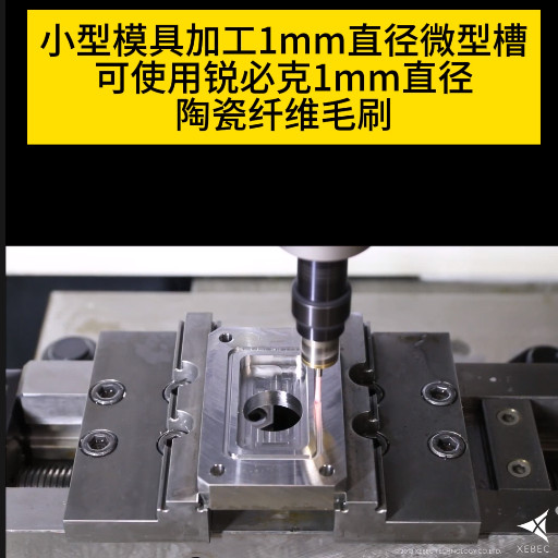 陶瓷纖維研磨刷
