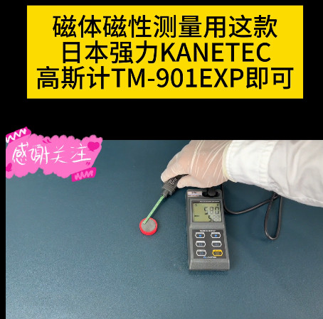 手持式高斯計(jì)