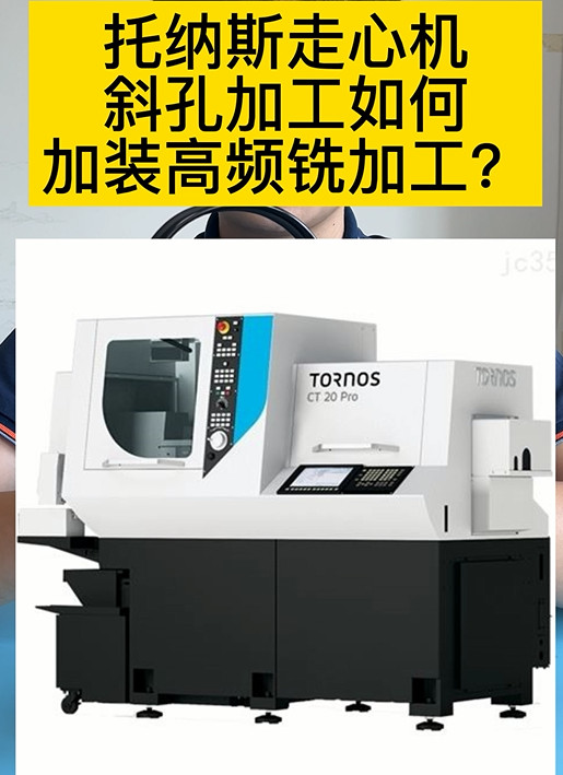 高頻銑