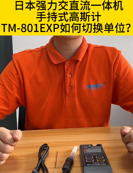 高斯計(jì)TM-801EXP