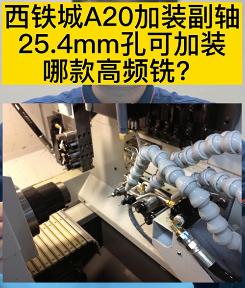 高頻銑