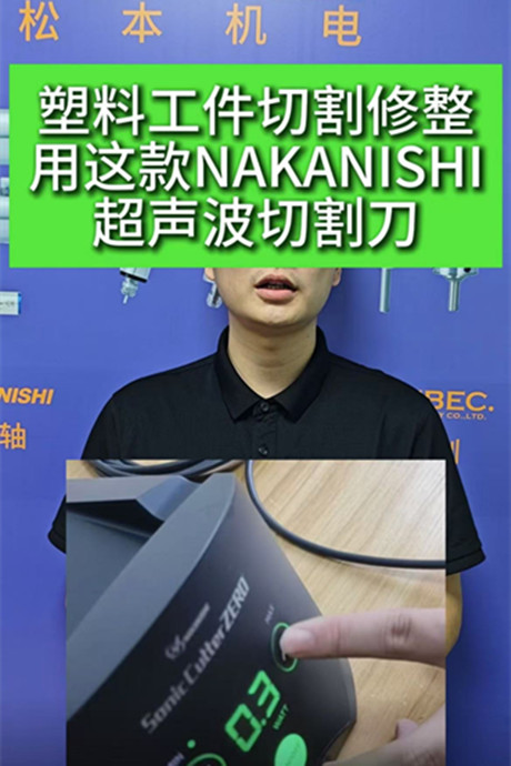 超聲波切割刀