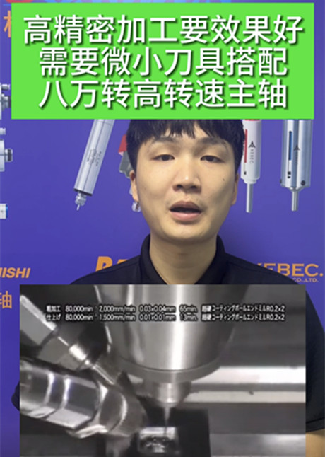 高轉速主軸