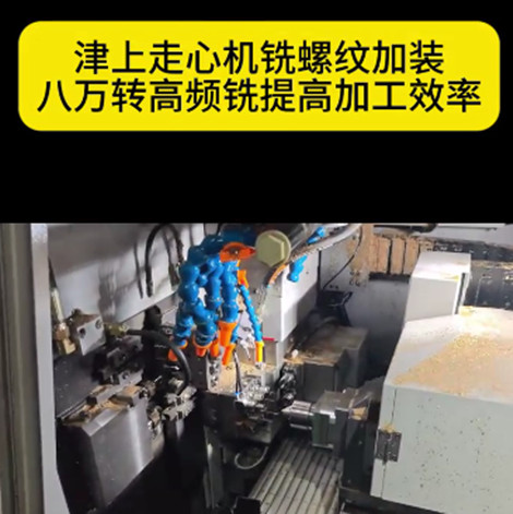 nakanishi高頻銑