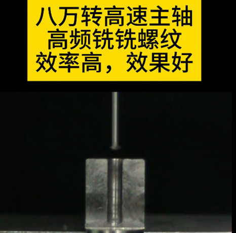 NAKANISHI高頻銑