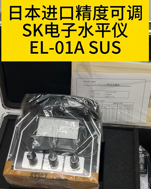 SK水平儀