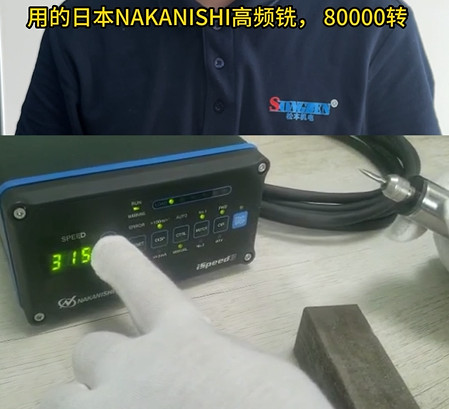 NAKANISHI高頻銑