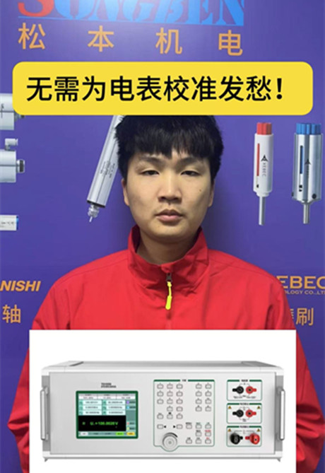 多用表校準系統