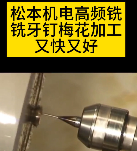 NAKANISH高頻銑I
