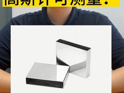 工件退磁后磁場小于1Gs,用哪款高斯計(jì)可測量？
