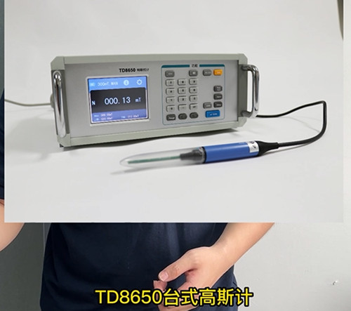 TD8650高斯計