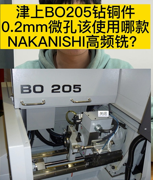 高頻銑