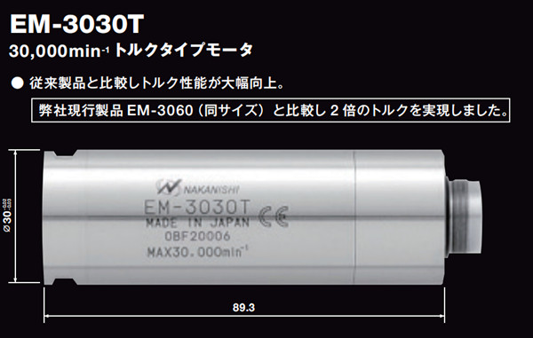 馬達EM-3030T