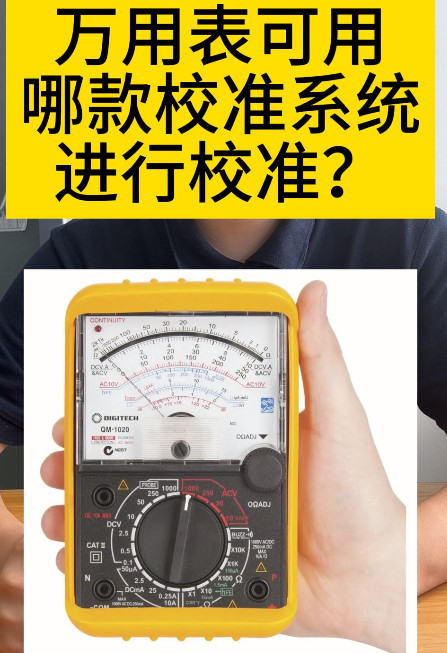 TD1850多用表校準系統(tǒng)
