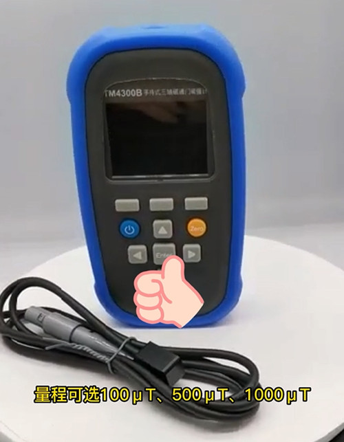 TM4300B手持式三軸磁強計