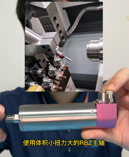 RBZ主軸