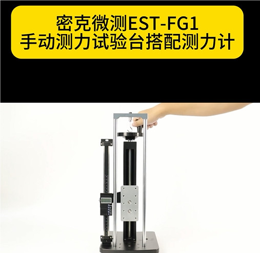 手動測力測驗臺