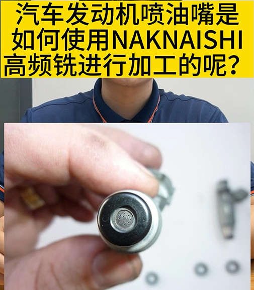 NAKANISHI高頻銑