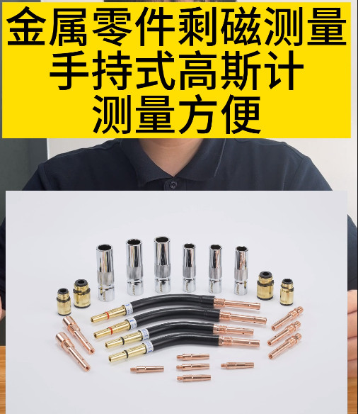 手持式高斯計(jì)