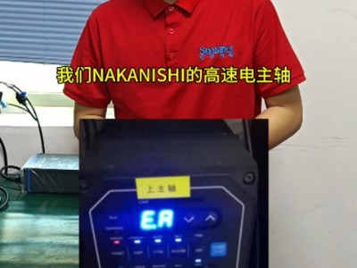 NAKANISHI高速電主軸<i style='color:red'>e3000控制器</i>報(bào)EA是什么原因？