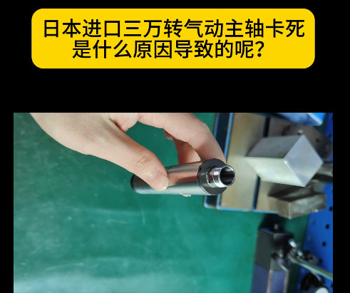 NAKANISHI氣動主軸維修