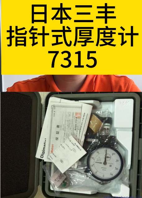 指針式厚度計