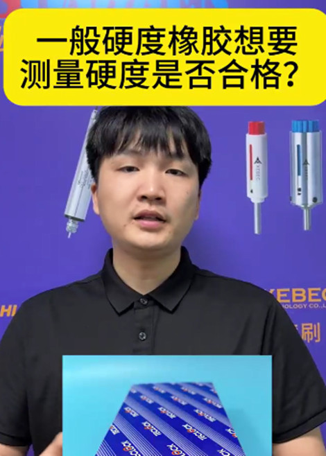 日本得樂橡膠硬度計