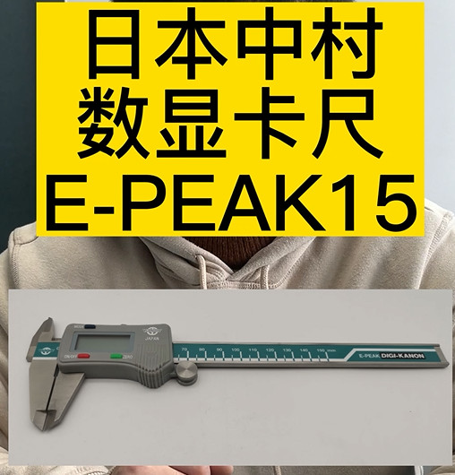 數顯卡尺