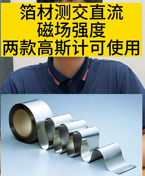 高斯計