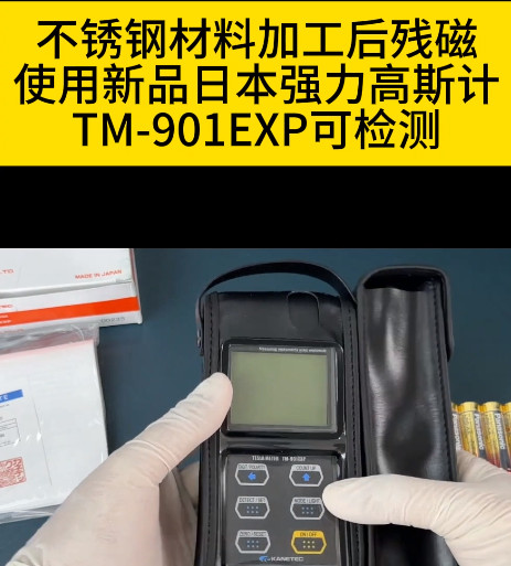 手持式高斯計TM-901EXP